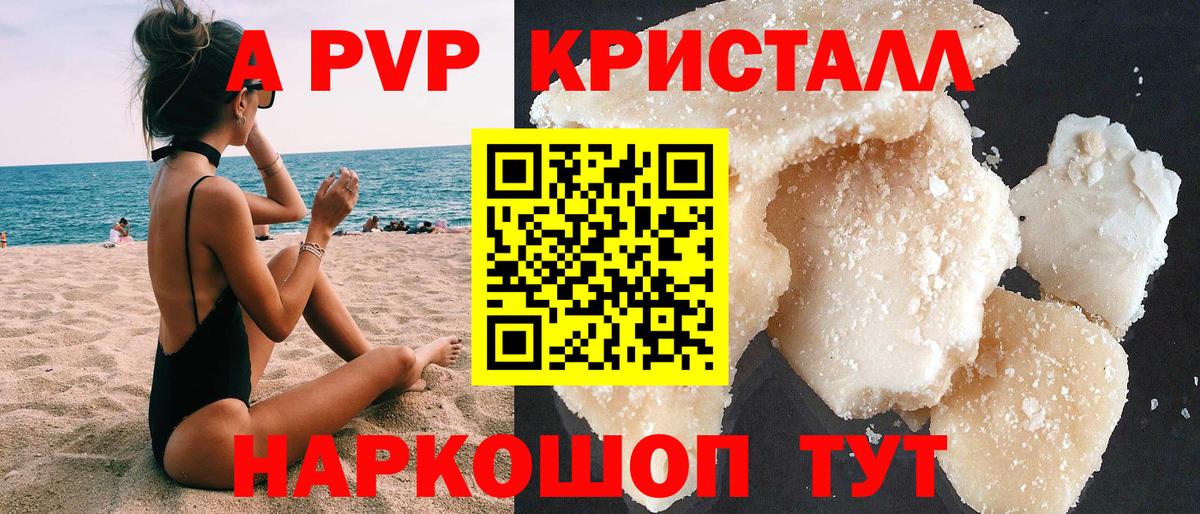 A PVP Crystall Острогожск