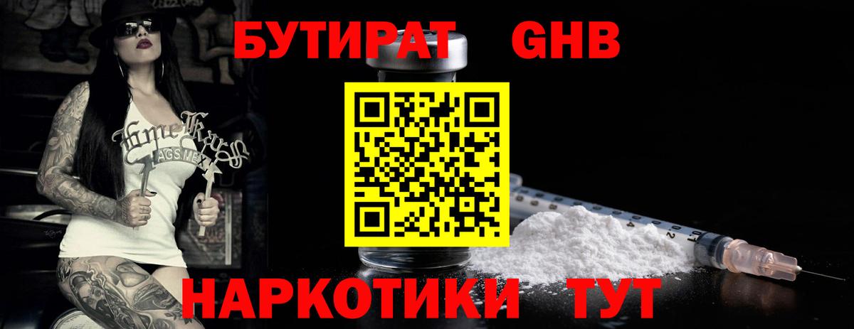 Бутират BDO Острогожск