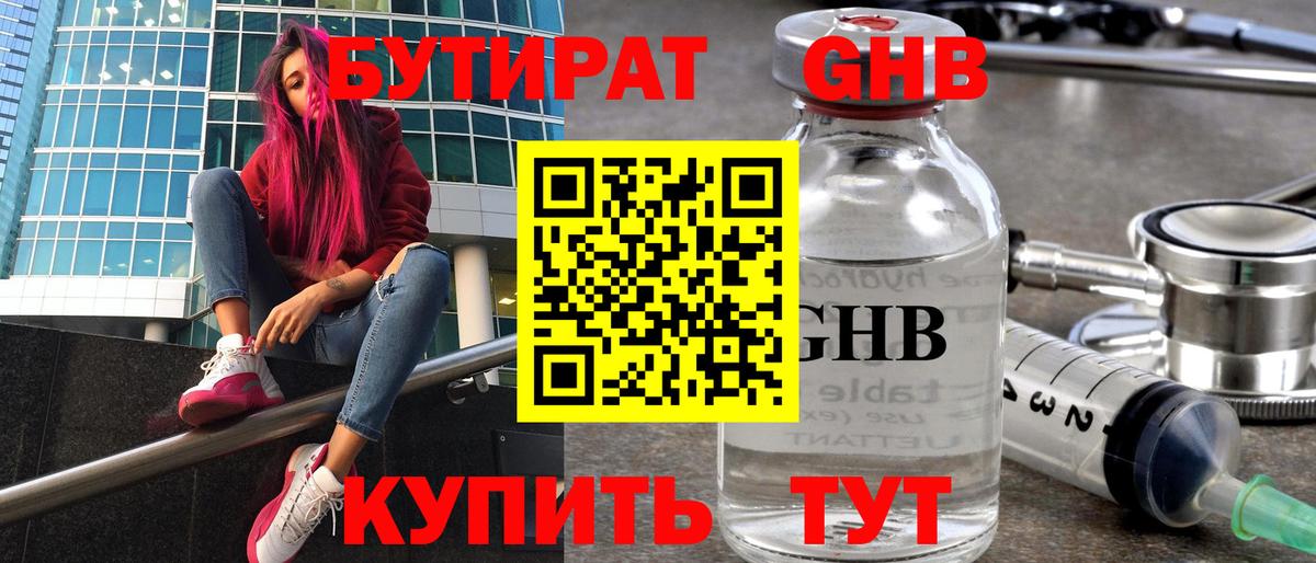 Бутират  Бутират бутандиол  Вход с VPN  Острогожск 