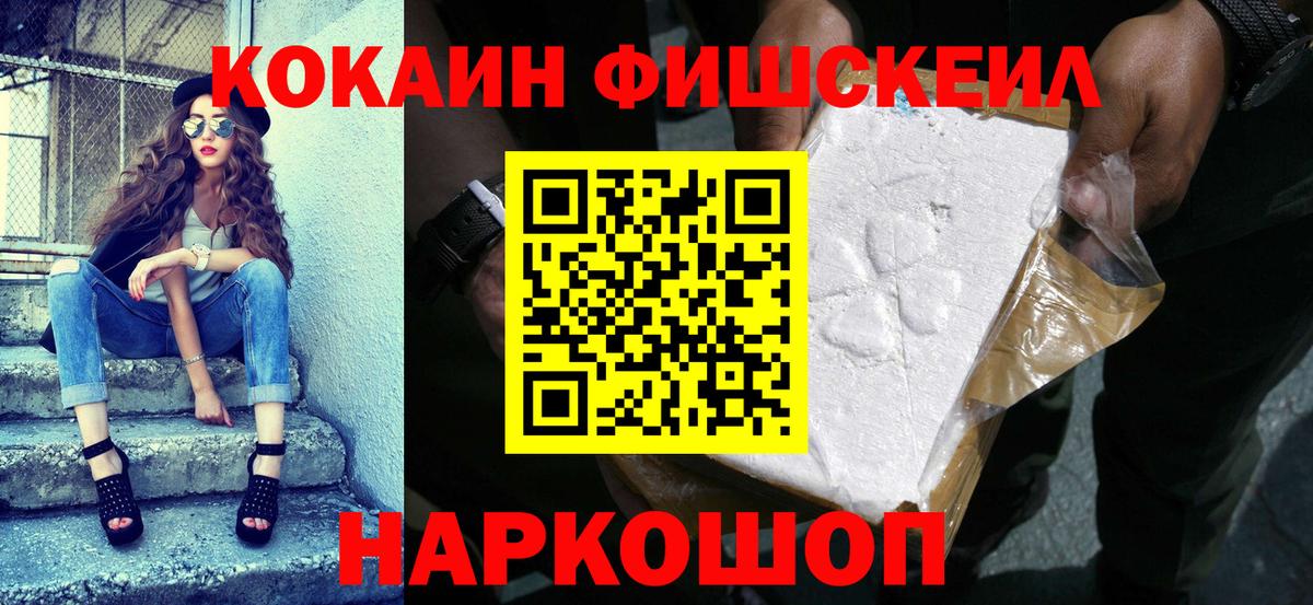 Острогожск  КОКАИН FishScale  Вход с VPN 