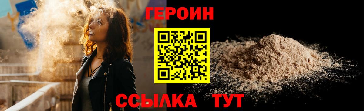 ГЕРОИН хмурый  Вход с VPN  Острогожск 