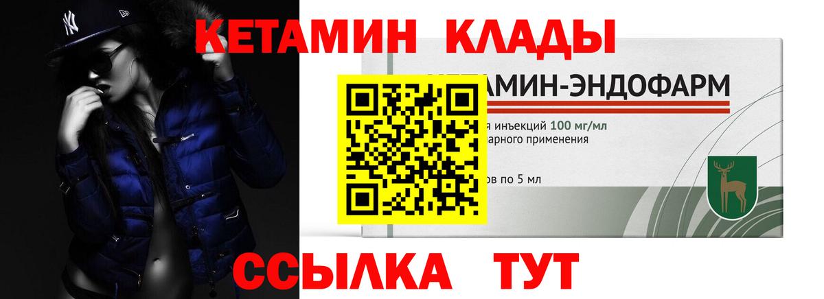Острогожск  КЕТАМИН VHQ  Вход с VPN  КЕТАМИН ketamine 