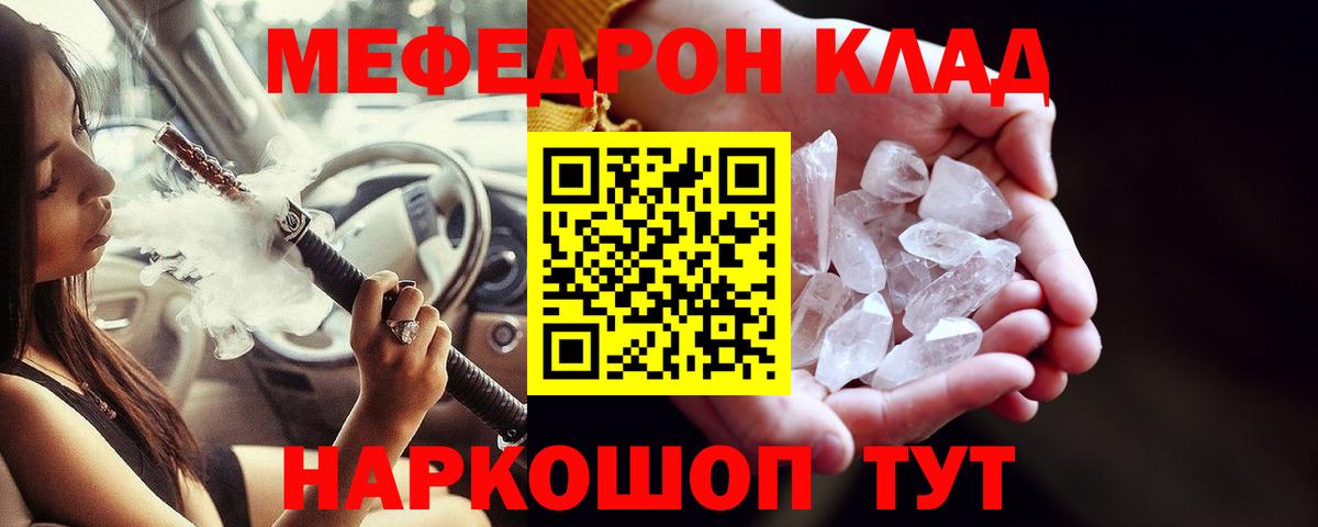 МЕФ кристаллы Острогожск